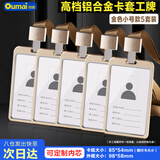 欧唛 (oumai) 工作牌证件卡套铝合金双面员工牌胸牌高档挂绳校卡工号牌工作证 55*85mm 金色5套装
