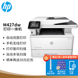 惠普（HP）A4黑白激光打印机M427dw打印复印扫描多功能一体机自动双面打印手机无线打印商用企业办公打印 M427dw(自动双面/网线无线 +38页/分）