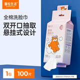 蓬松生活100%棉洗脸巾全棉棉柔巾一次性洁面巾干湿两用巾清洁亲肤纯棉 【双开口】洗脸巾100抽*1提