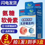 京都古之滕国药集团氨糖软骨素钙片无蔗糖高钙片无蔗糖高钙 三盒【拍1发3】周期装 100片*3盒