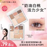 橘朵（Judydoll）【刘浩存同款】玩趣七色眼影盘大地色高光修容母亲节18奶油白桃