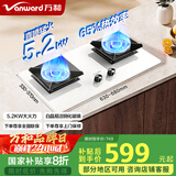 万和（Vanward）国家补贴20%【白露】天然气燃气灶具煤气炉白色双灶嵌入式5.2KW猛火超一级能效易清洁 C5L90W(Z1)