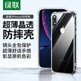 绿联【透明软壳】适用苹果XR手机壳iPhone xr保护套气囊防摔晶透全包抗黄防磨男女同款超薄简约