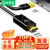 毕亚兹 USB3.0转HDMI连接线扩展坞 笔记本外置显卡电脑连接电视投影仪高清线视频同屏扩展连接线 1.8米