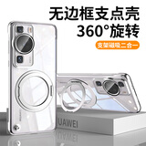 弘卓【360°旋转支架】适用华为P60/60Pro手机壳华为P60/60Pro保护套电镀无边框磁吸透明支点壳 优雅银