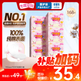 七度空间女生护垫 100%纯棉表层超薄155mm*168片【品牌直供 安心品质】