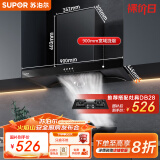 苏泊尔（SUPOR）[家电国家补贴至高20%]抽吸排油烟机家用17风量欧式宽域拢烟强吸经典按键易操控以旧换新 DT10