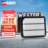韦斯特空气滤清器MA5123(适配广汽三菱16-19款欧蓝德 2.0L 2.4L)