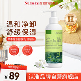 娜斯丽草本绿茶卸妆乳温和深层清洁敏感180ml送女友礼物