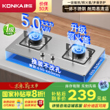 康佳（KONKA）【国家补贴】燃气灶煤气灶双灶具 5.0kW液化气不锈钢嵌入式台式 煤气炉灶台 JZY-G425F（液化气）