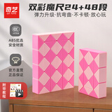 奇艺奇艺24+48段双彩粉色百变魔尺3-4-6岁以上玩具送教程连接器