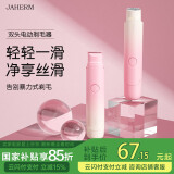 佳禾美（JIAHEMEI）电动剃毛器私处刮毛器男女士专用腋毛脸部脱毛机阴部剃毛器刮毛刀女生私密处毛发修剪器脱毛仪神器 渐变粉-升级双头剃毛器1支【干湿两用+充电款】