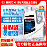 博世（BOSCH）有机红色/绿色防冻液发动机冷却液 补充液 水箱宝 汽车保养 养护 4L -45℃ 绿色 汽车发动机冷却液/防冻液