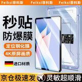 菲科斯【贴坏包赔】适用华为MatePad平板电脑钢化膜保护膜HUAWEI定位秒贴无尘舱高清全屏防摔防指纹贴膜 华为MatePad11.5’S【11.5英寸】 【新定位平板秒贴舱】超清丨1套装