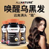 安美奇进口【乌黑秀发黑发片】男女生物素搭复合维生素b防脱养护白头发 【1瓶体验装】买3赠1，4瓶为一个周期 黑发生发乌黑亮泽人参刺梨黑果黄精海参肽核桃肽