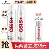 施华蔻（Schwarzkopf）发胶定型喷雾男女士干胶3号头发造型保湿啫喱水旅行装发蜡套装 【两瓶】施华蔻3号发胶 300ml 2瓶