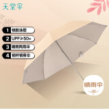 天堂 防紫外线晴雨伞三折银胶防晒太阳伞遮阳伞57*8骨 藕仁米