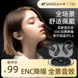 山水T26蓝牙耳机通话降噪长续航无痛挂耳式无线运动耳机专业游戏送男女友礼物春节公司年会礼品 曜石黑