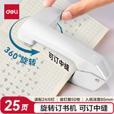得力（deli）12#旋转订书机 中缝装订订书器 临时装订 白色