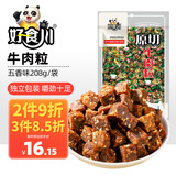 好食川牛肉粒五香味208g 袋装休闲零食儿童牛肉干糖纸独立包装