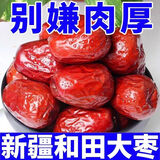 格沃斯新疆大红枣特产骏枣零食和田大枣煲汤批发 新疆直销供应0g0 超值特价精选大枣【新货5斤装】