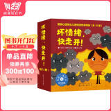 美国心理学会：坏情绪，快走开！（3-6岁套装16册）儿童情绪管理与性格培养绘本-中美获奖不乱发脾气，自控、独立、社交、适应?寒假阅读寒假课外书课外寒假自主阅读假期读物省钱卡