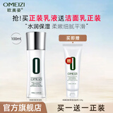 欧美姿 本草活肤保湿乳液女100ml水润保湿润养清爽不油腻