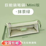 never巨能装2.0笔袋超大容量中考礼物ins可视日系生日礼物原创糖果色文具袋 mini抹茶绿【单件包邮】