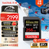 闪迪（SanDisk）256GB SD内存卡 V90 8K/4K U3 C10 高速相机存储卡 读速300MB/s 写速260MB/s 影院级高清拍摄