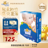 泰迪熊（Teddy Bear）亲肤纸尿裤L70片(9-14公斤)婴儿尿不湿【品牌直供 安心品质】