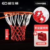 威仕顿职业篮球网（2只装）室内比赛训练篮网网兜 12MM扁涤纶 12孔
