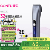 康夫（CONFU）电推子剃头理发器电动理发推子专业理发工具全套数显成人电推剪家用儿童理发剪刀KF-T124
