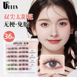 优家UPLUS无梗免胶假睫毛双尖太阳花新手单簇自粘免胶水免卸自然睫毛