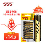 555电池5号电池碱性电池10粒五号干电池【单件包邮】适用玩具/血压计/血糖仪/血压计/鼠标/智能门锁