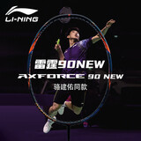 李宁（LI-NING）羽毛球拍雷霆90NEW新款高端进攻型单拍AYPV001-4