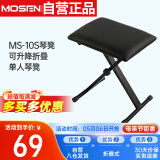 莫森（MOSEN）MS-10S琴凳 可升降折叠凳 钢琴电子琴古筝二胡乐器通用单人琴凳
