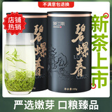 骏江南2025新茶绿茶茶叶 特级头采碧螺春明前250g父亲节送礼长辈自己喝