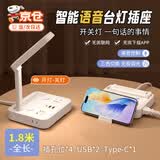 ZKHE智能语音台灯插座多功能卧室床头照明灯办公学习宿舍插排线板带灯 语音台灯插座1.8米【4插+2U+1C】 【配手机支架】灯头可旋转折叠