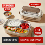 京东京造 饭盒 上班族304不锈钢便当餐盒小学生可微波炉4分格1.5L 配筷勺