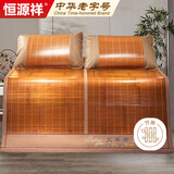 恒源祥碳化头层竹青 艾草竹席凉席子双人 150*195cm【双面可用】