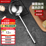 美厨（maxcook）不锈钢汤勺 加厚大汤勺 简约系列MCCU-169
