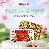 明治meiji 巴旦木夹心巧克力230g礼盒精装 休闲零食生日礼物送女友