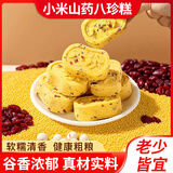 憨豆熊小米山药红枣八珍糕营养早餐孕妇老人零食粗粮休闲糕点250gYQ 【0蔗糖】小米山药八珍糕250g2袋