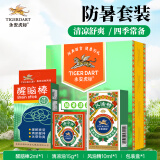 永安虎标【企业团购】防暑醒神三件套(清凉油+醒脑棒+风油精)员工福利礼盒