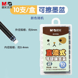 晨光（M&G）文具可擦墨蓝墨囊 直液式可替换学生钢笔墨囊墨水3.4mm内径10支装 封面款式随机AIC47606B1