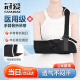 冠爱（GUANAI）医用手臂骨折吊带成人手腕肘关节扭伤固定带固定透气护具康复