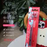 CURAPROX科瑞宝士5460情侣牙刷2支套装限量款成人柔软毛瑞士进口牙刷 经典爱心 2支