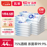 五羊（FIVERAMS）75%酒精消毒湿巾10抽x36包卫生湿巾一次性消毒湿纸巾