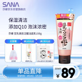 莎娜SANA豆乳美肌泛醌洗面奶女辅酶q10呵护肌肤屏障洁面乳150g