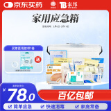 云南白药 应急包急救包 医用自驾游家庭户外车载家用急救箱医药救援箱 （铂金箱）